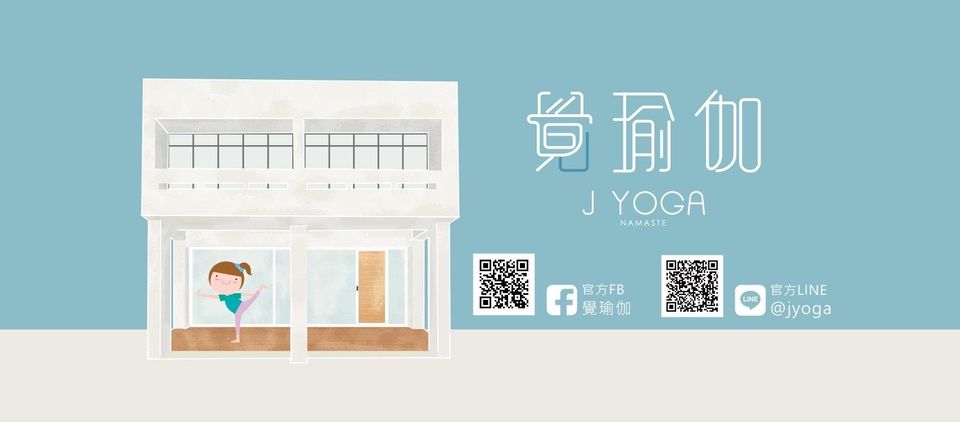 覺瑜伽工作室水彩插畫